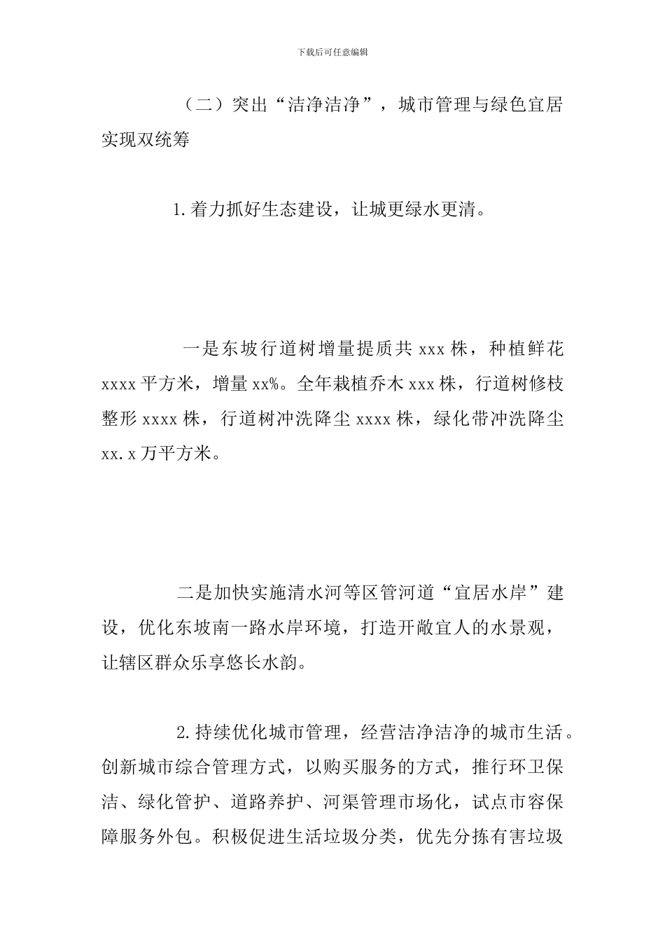 关于年度主要工作总结和工作安排的报告范文_第3页