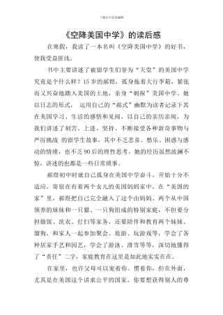 《空降美国中学》的读后感