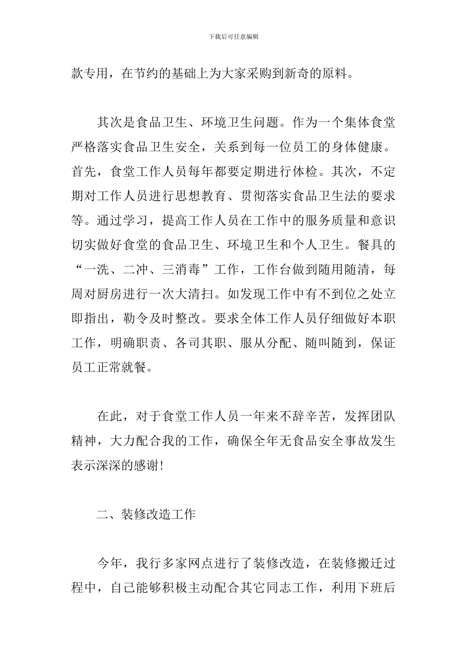 行政后勤人员工作总结700字范文_第2页