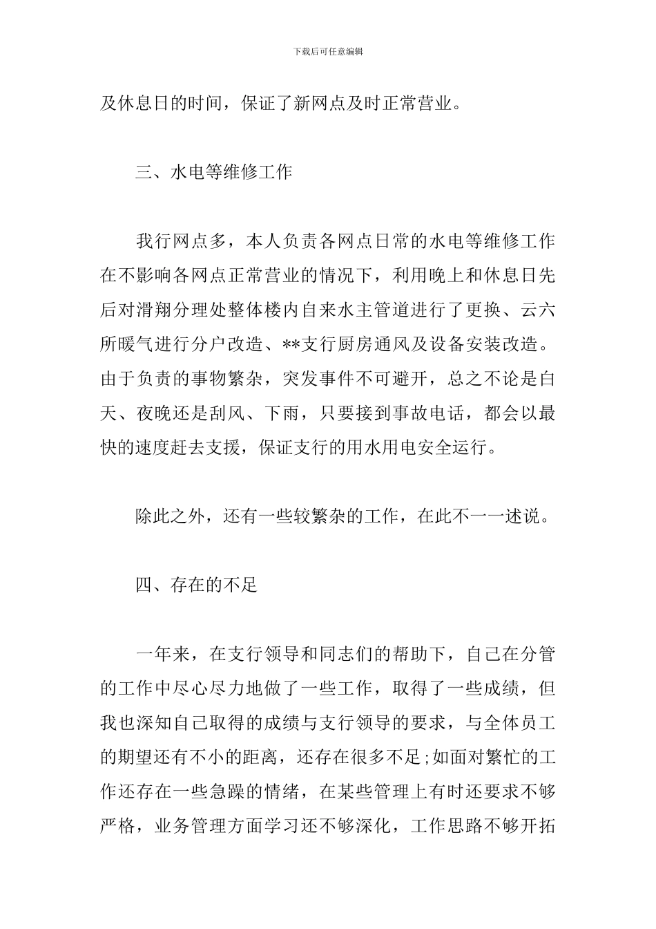 行政后勤人员工作总结700字范文_第3页