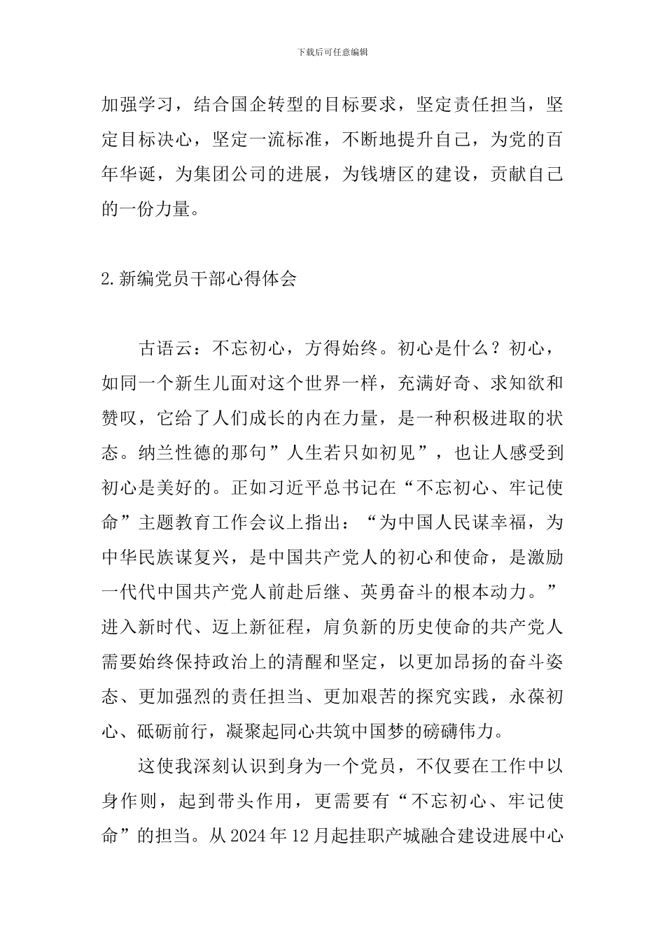 新编党员干部心得体会_第3页