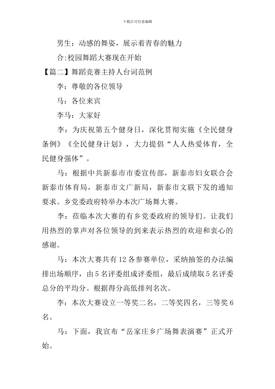 舞蹈比赛主持人台词范例_第2页