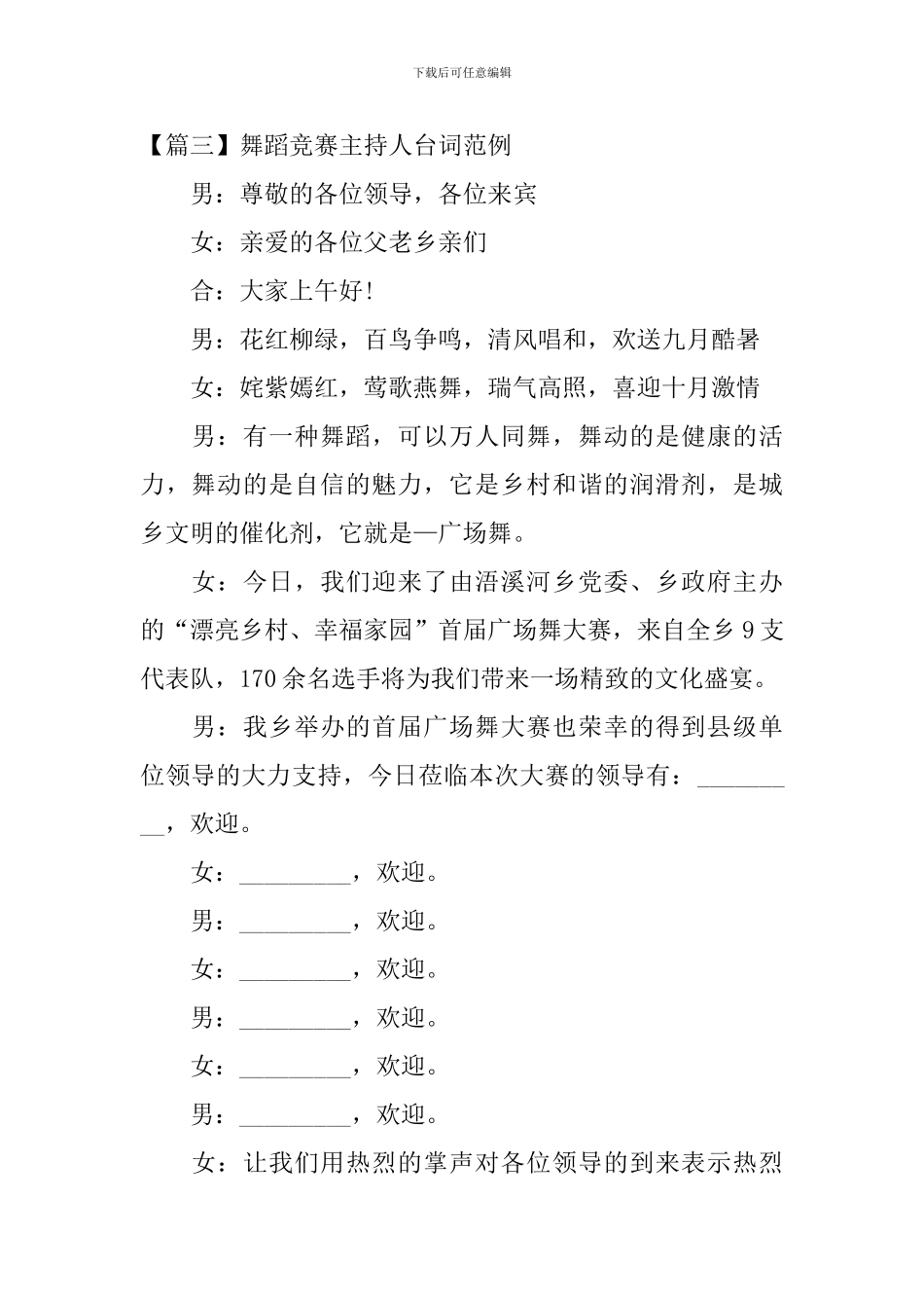 舞蹈比赛主持人台词范例_第3页