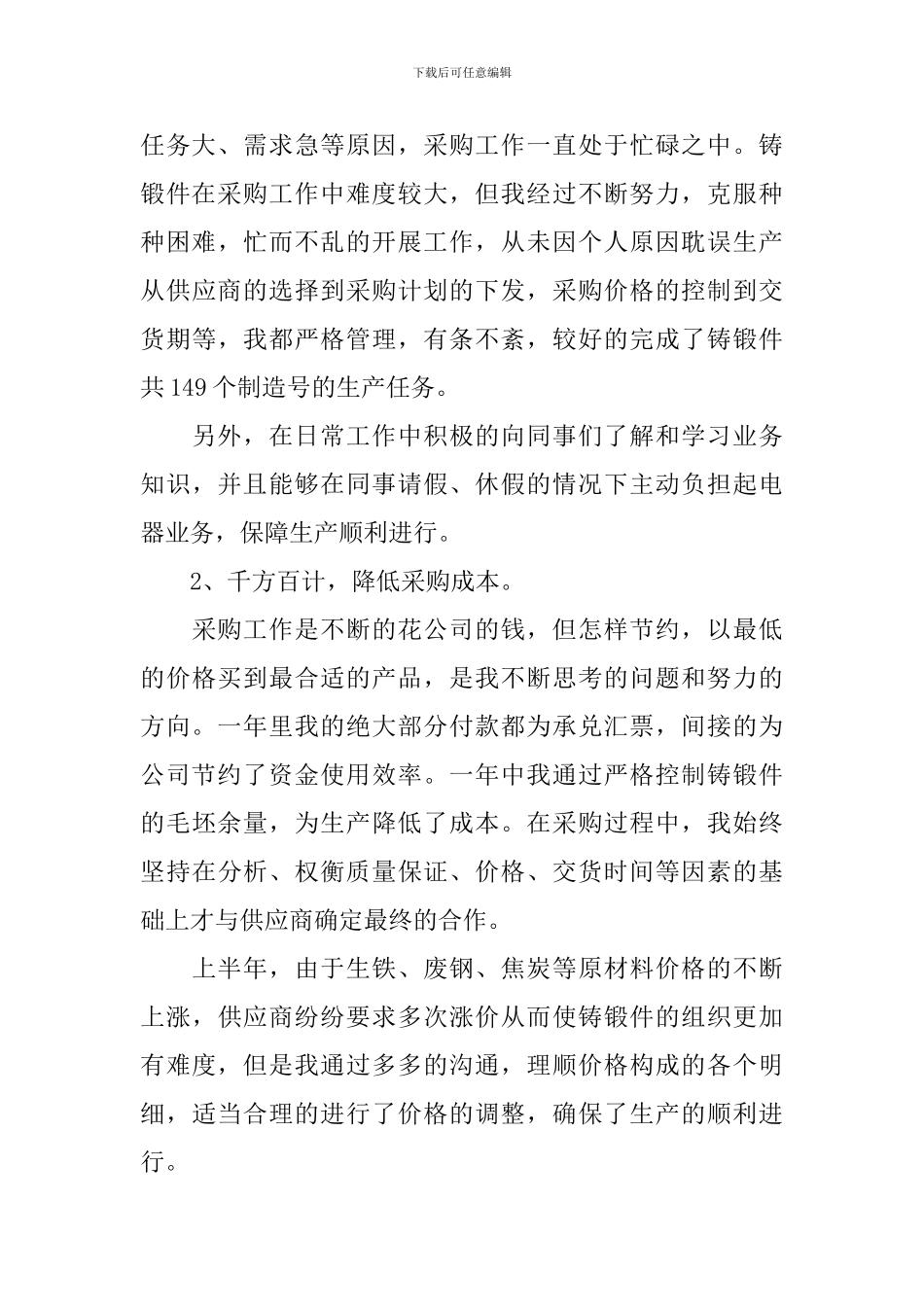 工作成果分析总结报告_第3页