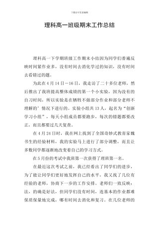 理科高一班级期末工作总结