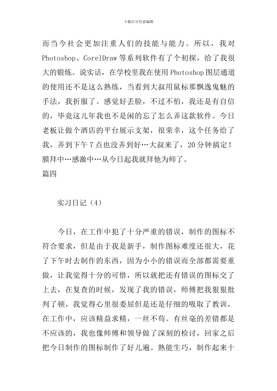 平面设计实习日志八篇_第3页