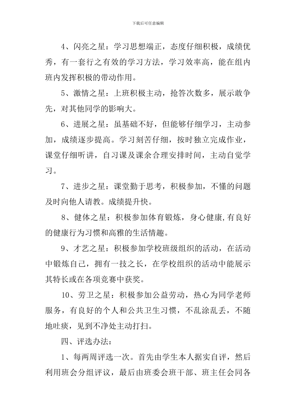 学校优秀学生评选方案_第2页
