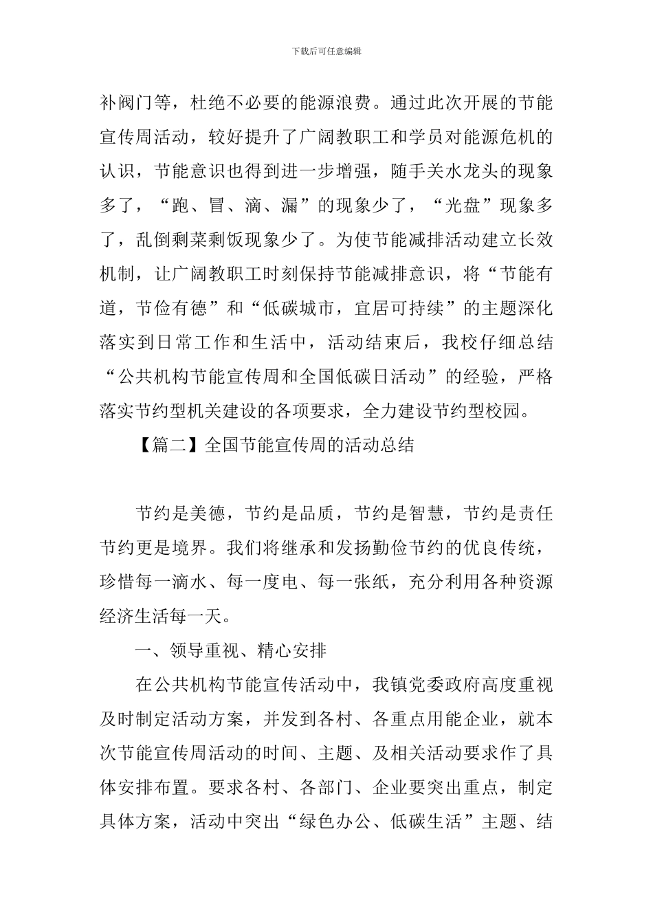 全国节能宣传周的活动总结_第3页