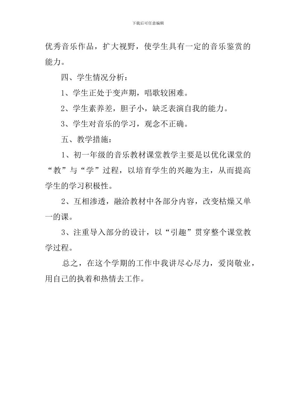 七年级下册音乐的教学计划_第2页