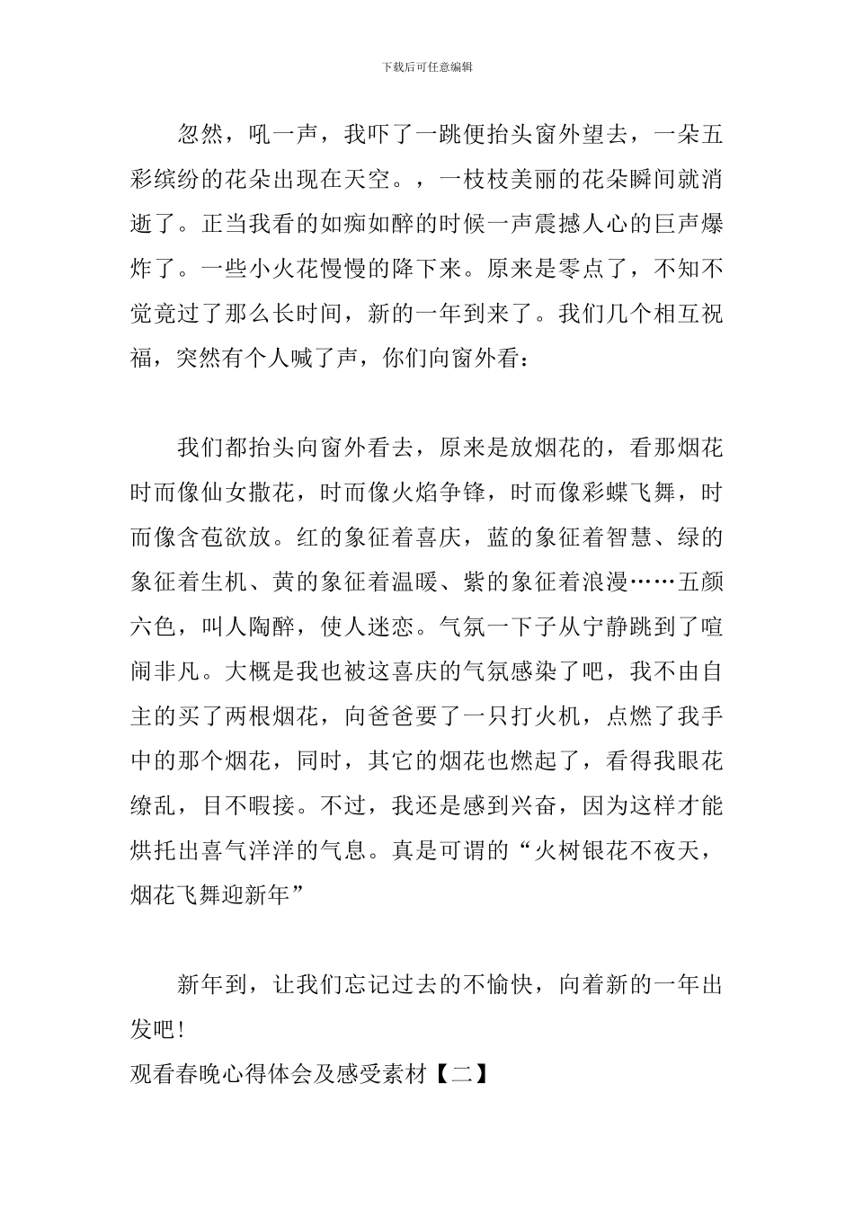 观看春晚心得体会及感受素材_第2页