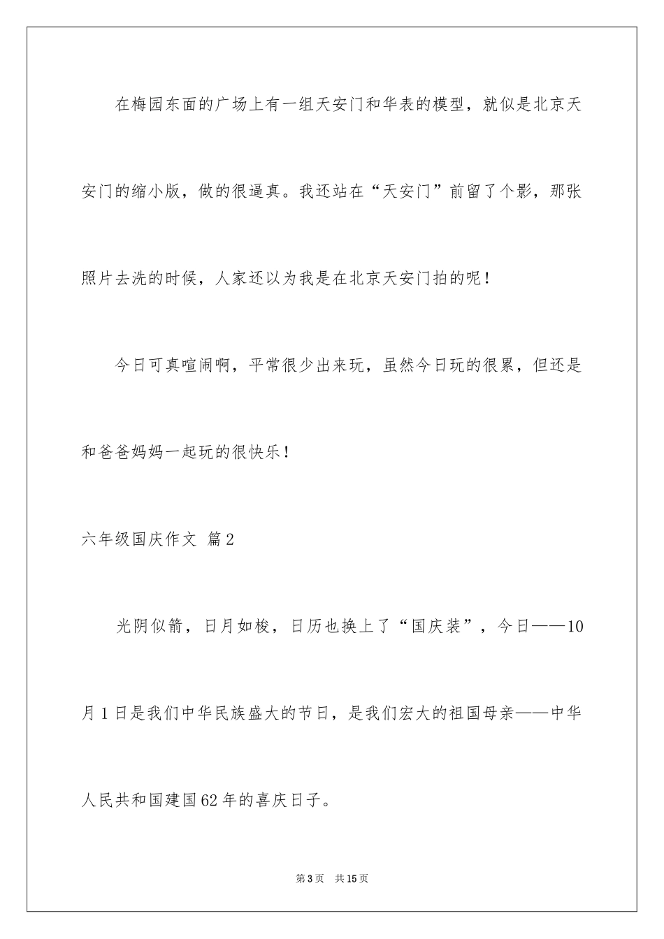 2024六年级国庆作文_第3页