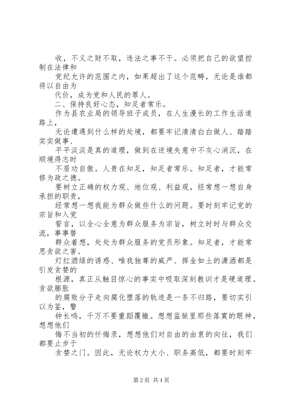 参观雅安监狱开展警示教育活动心得体会_第2页