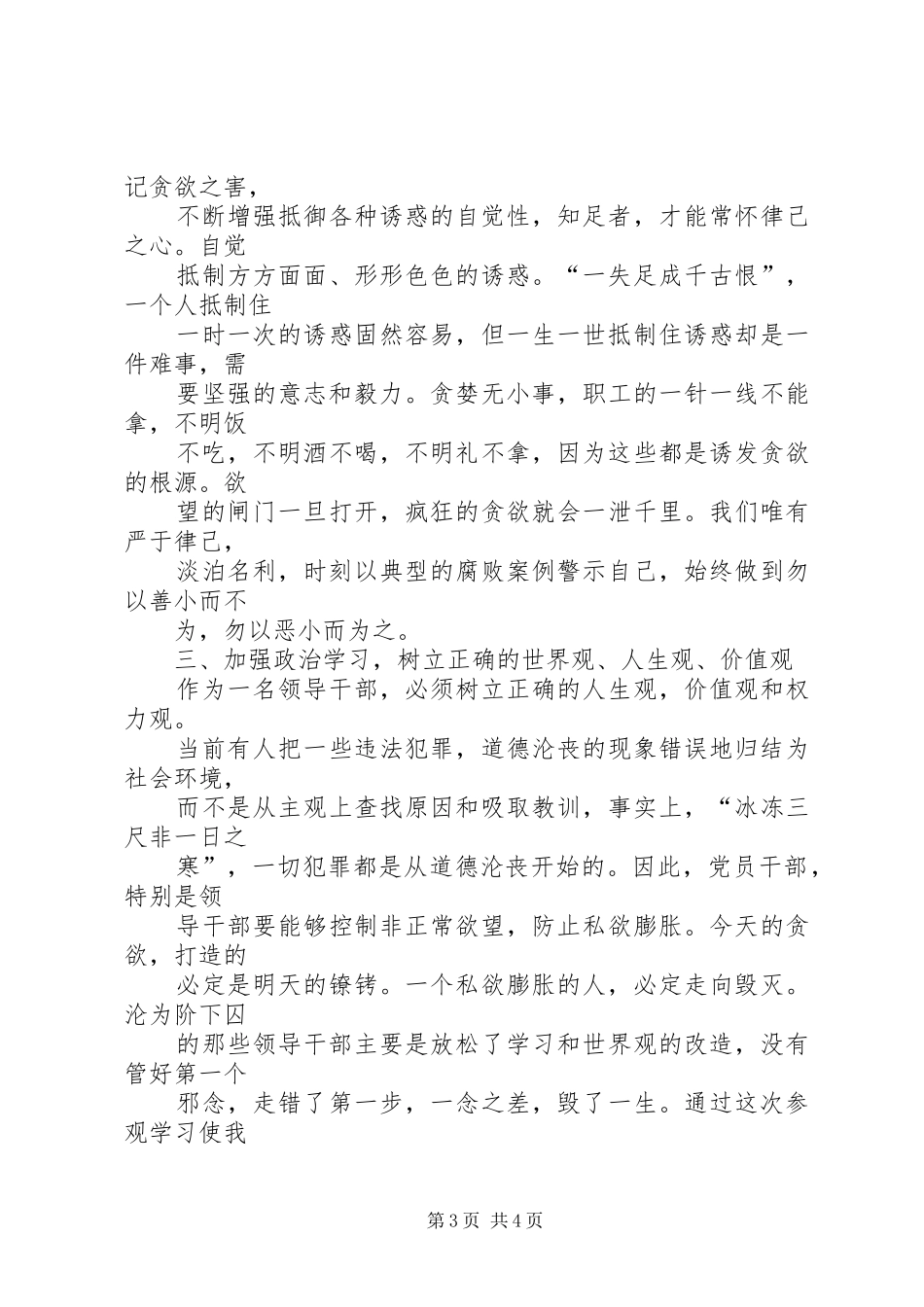 参观雅安监狱开展警示教育活动心得体会_第3页