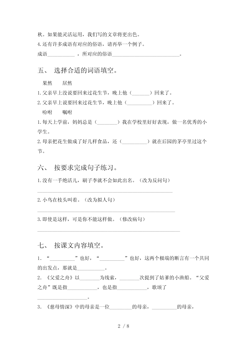 2023年部编版五年级《语文下册》期末试卷【附答案】 _第2页