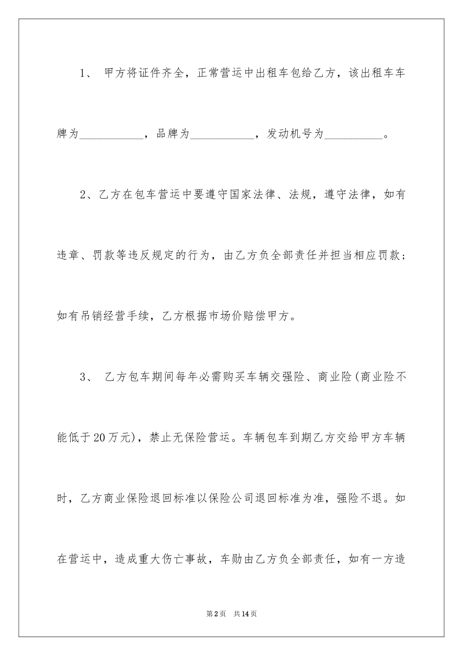 2024出租车包车合同_5_第2页