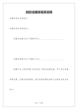 2024出租车包车合同_5