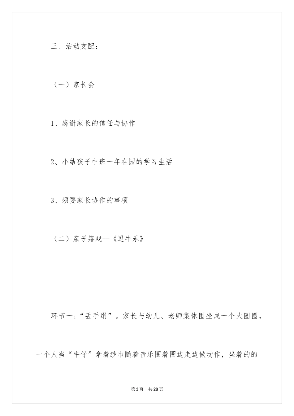 2024六一亲子活动方案_46_第3页