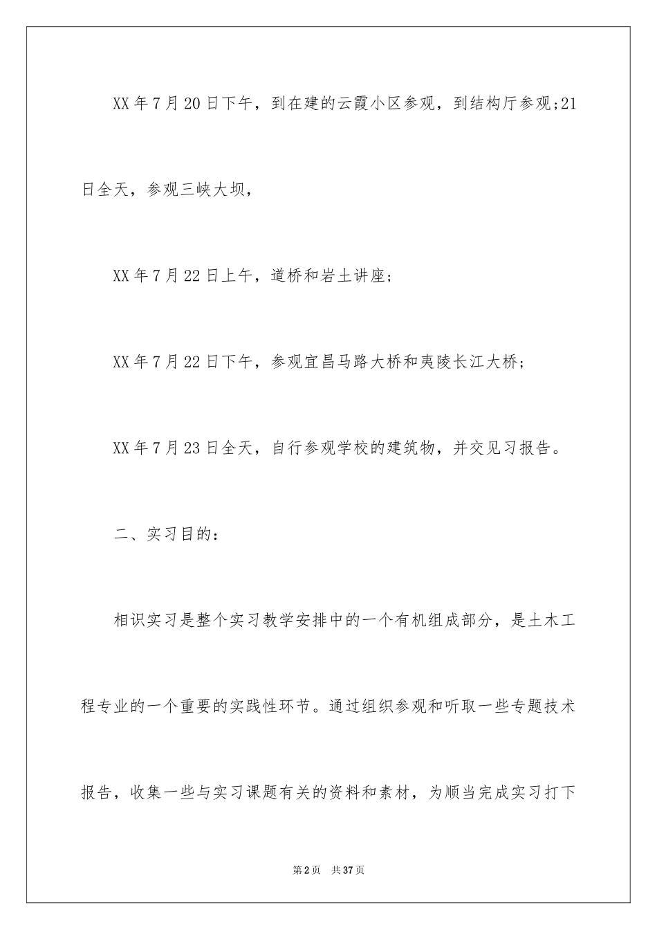 2024土木工程认知实习报告_9_第2页