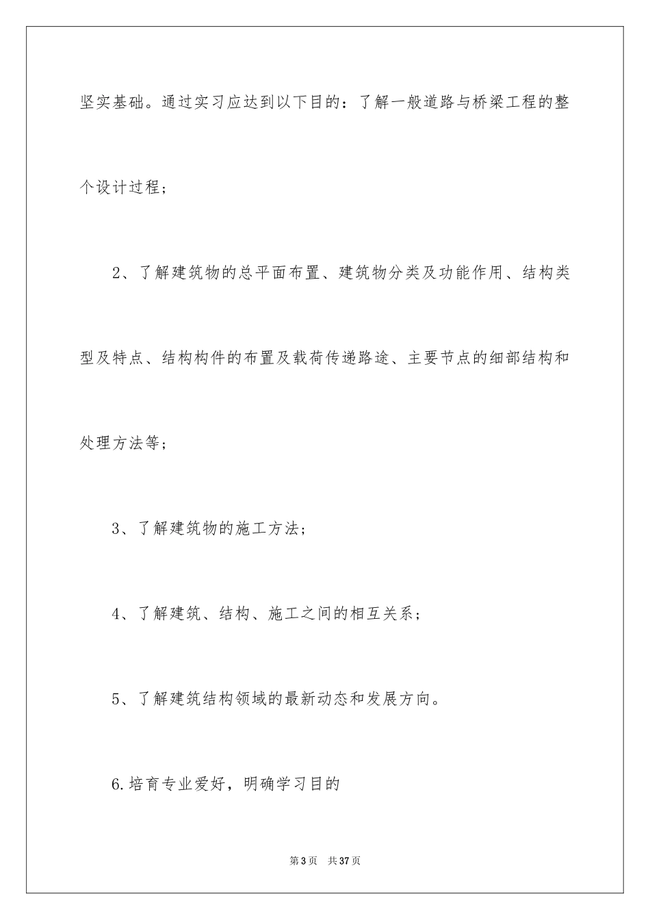 2024土木工程认知实习报告_9_第3页