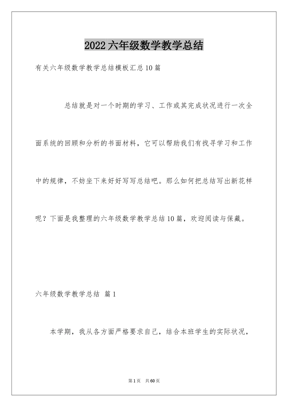 2024六年级数学教学总结_27_第1页