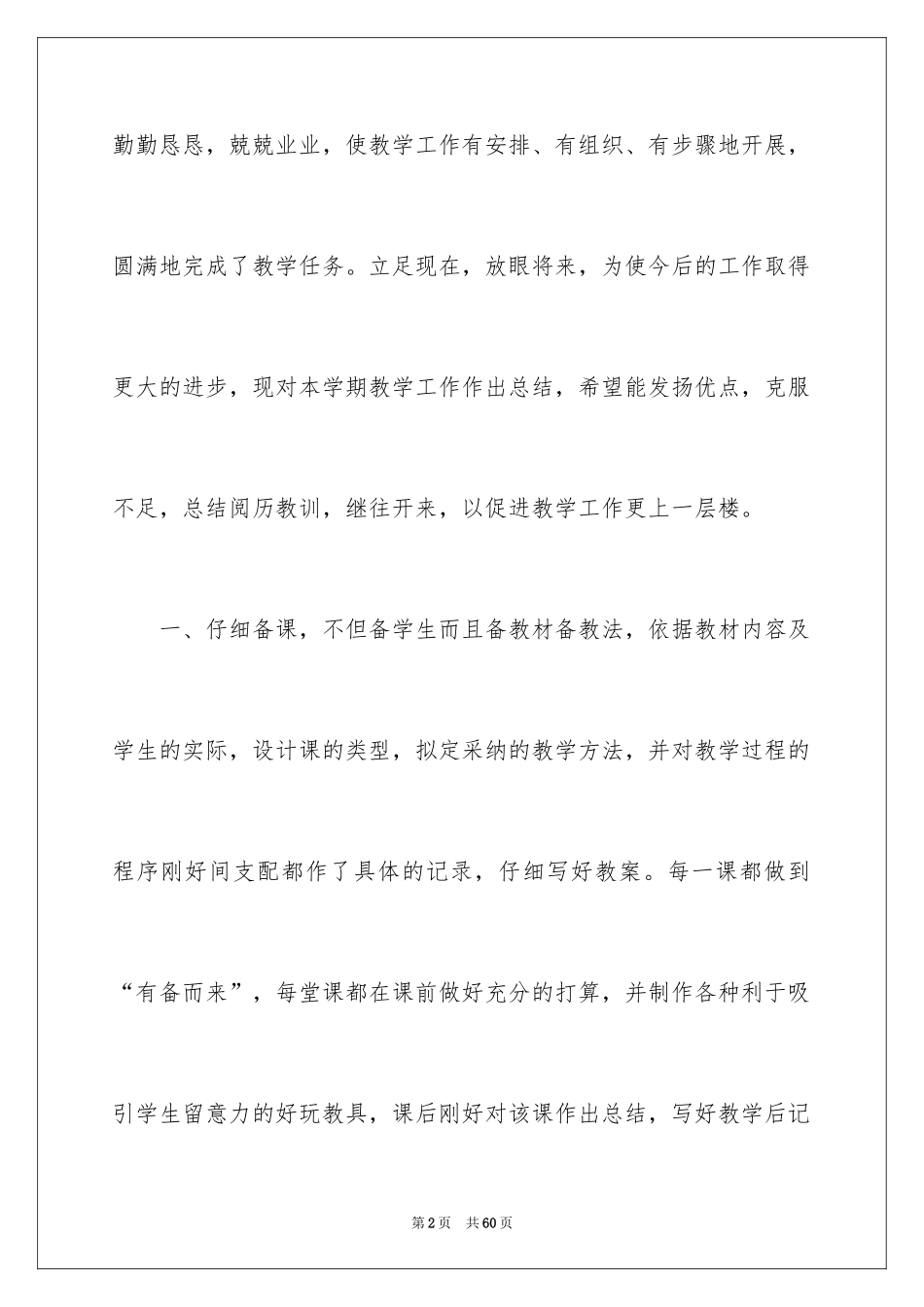 2024六年级数学教学总结_27_第2页