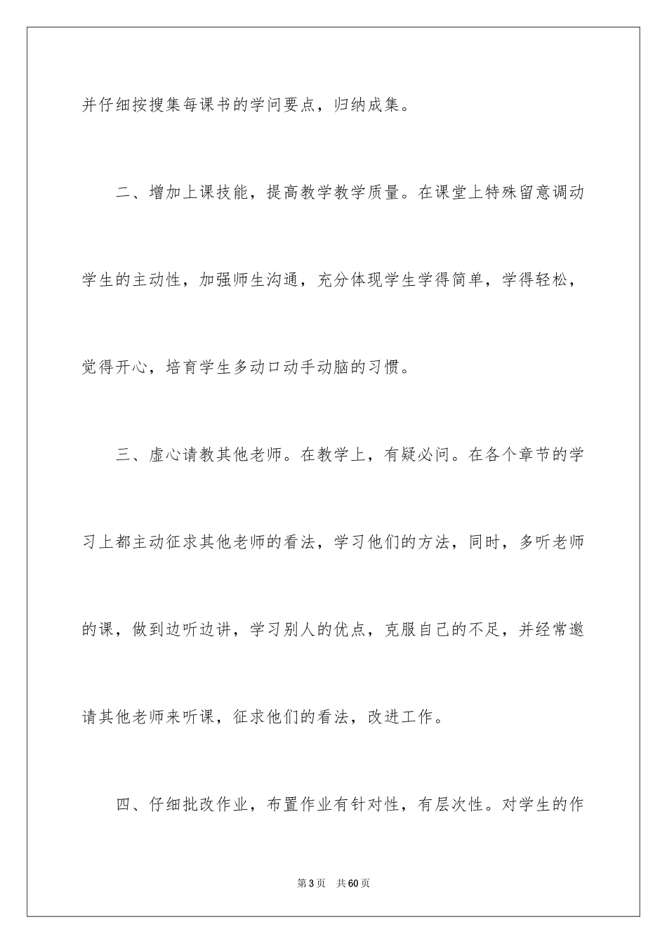 2024六年级数学教学总结_27_第3页