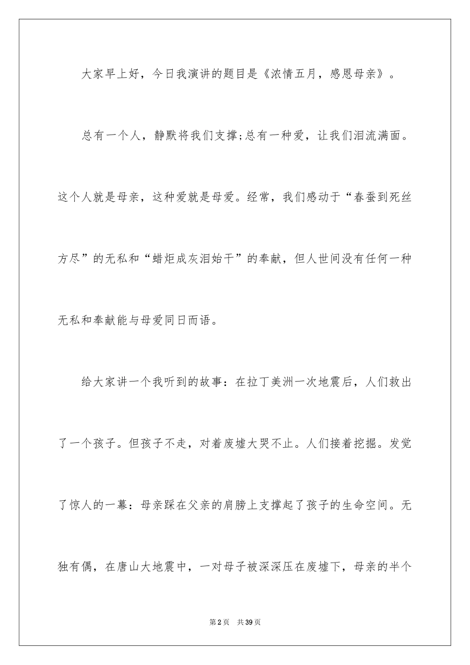 2024初中母亲节演讲稿_第2页