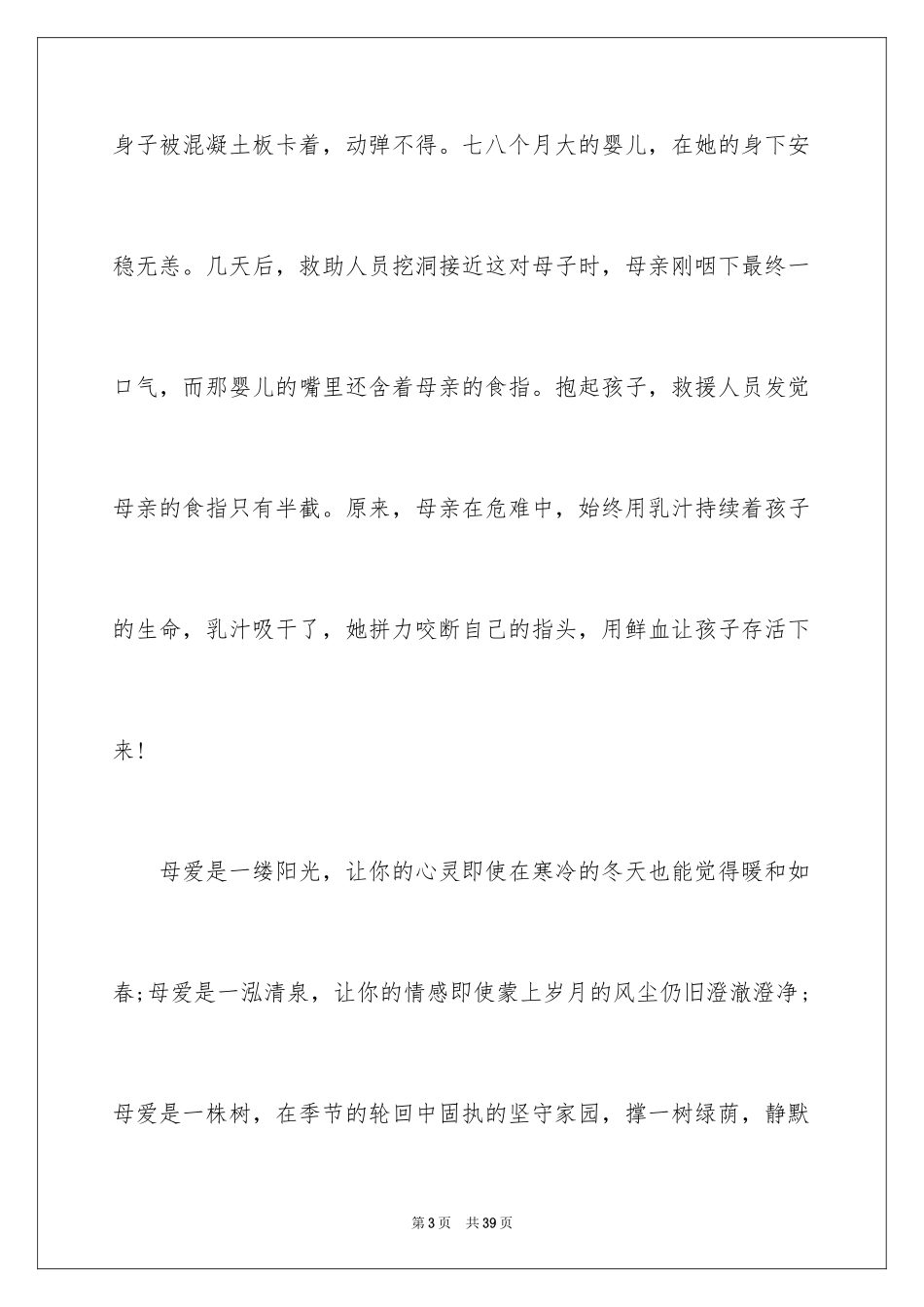 2024初中母亲节演讲稿_第3页