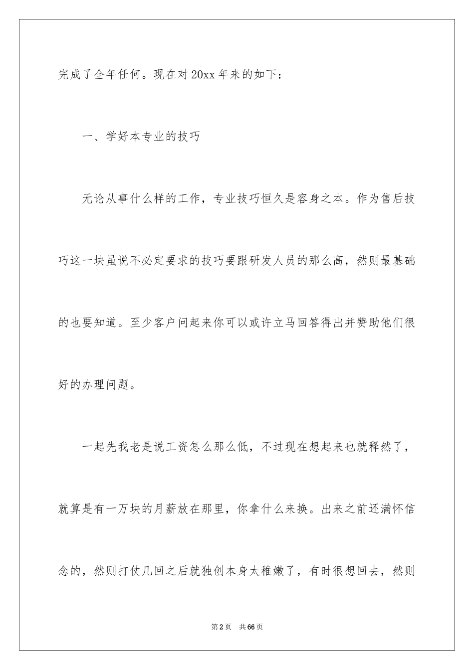 2024售后客服个人总结_第2页