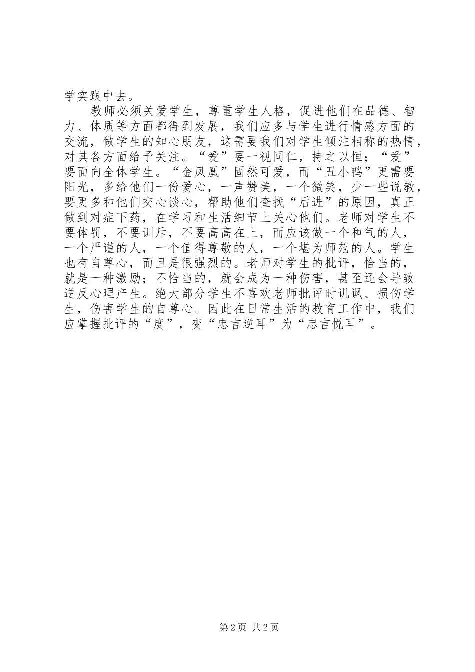 学习《教育法律法规》心得体会_第2页