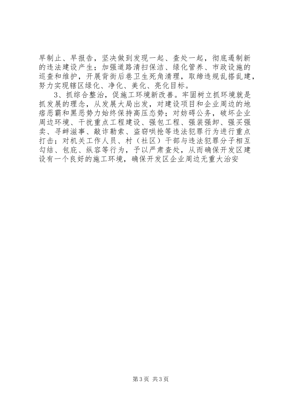 街道主任学习《廉政准则》心得体会_第3页