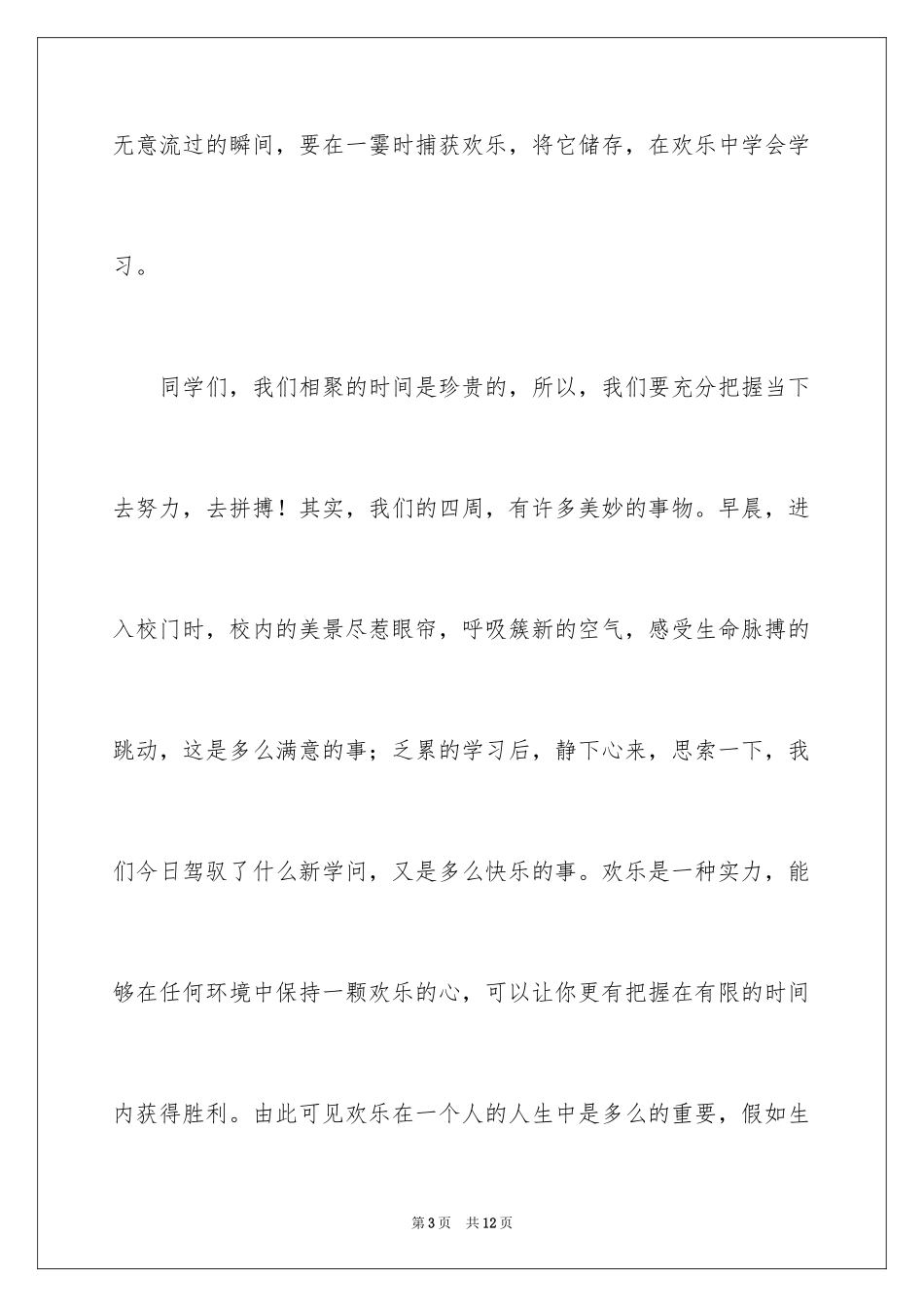 2024学习快乐的比赛演讲稿_第3页