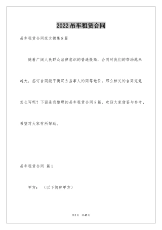 2024吊车租赁合同_29