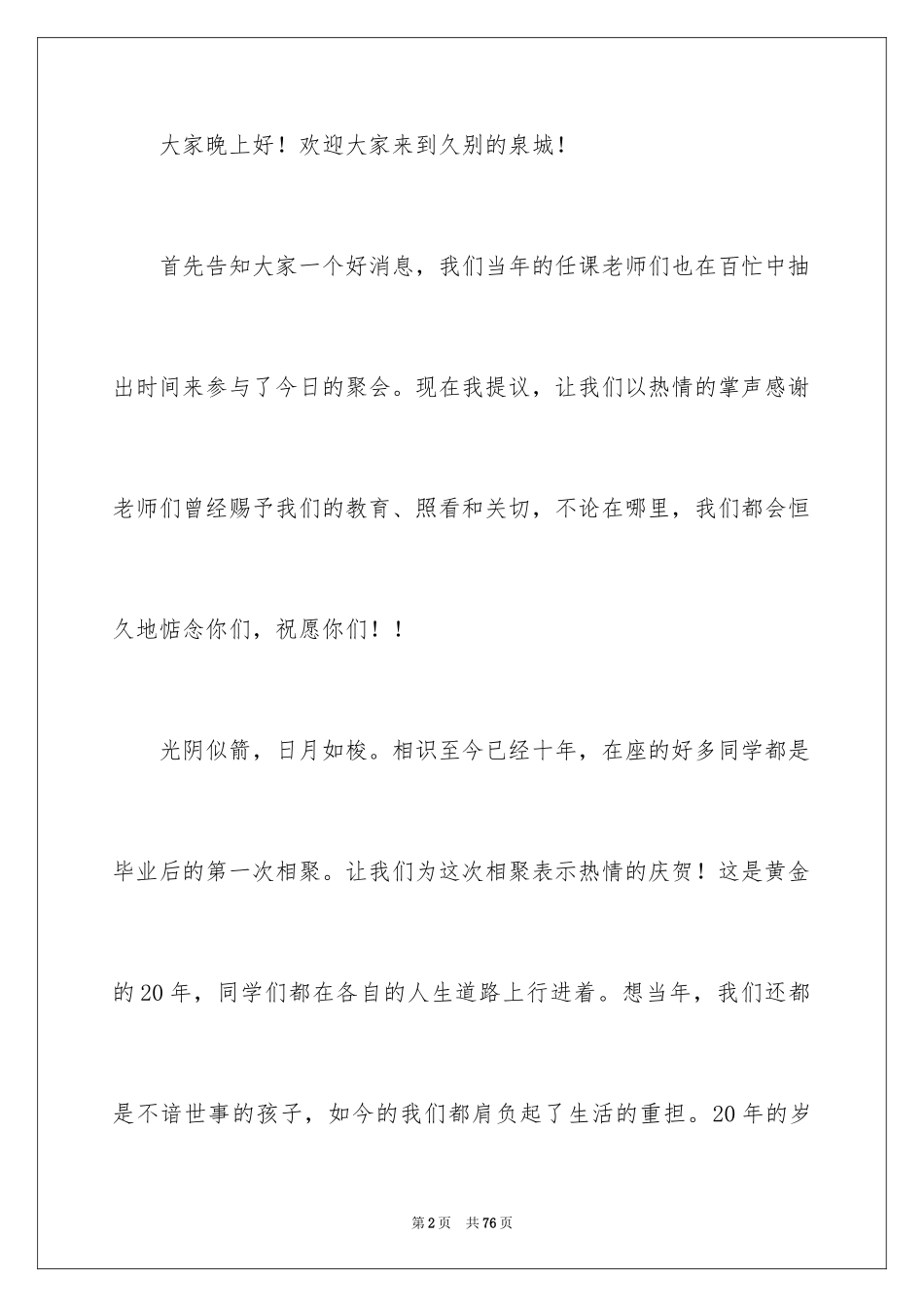 2024十年同学聚会发言稿_8_第2页