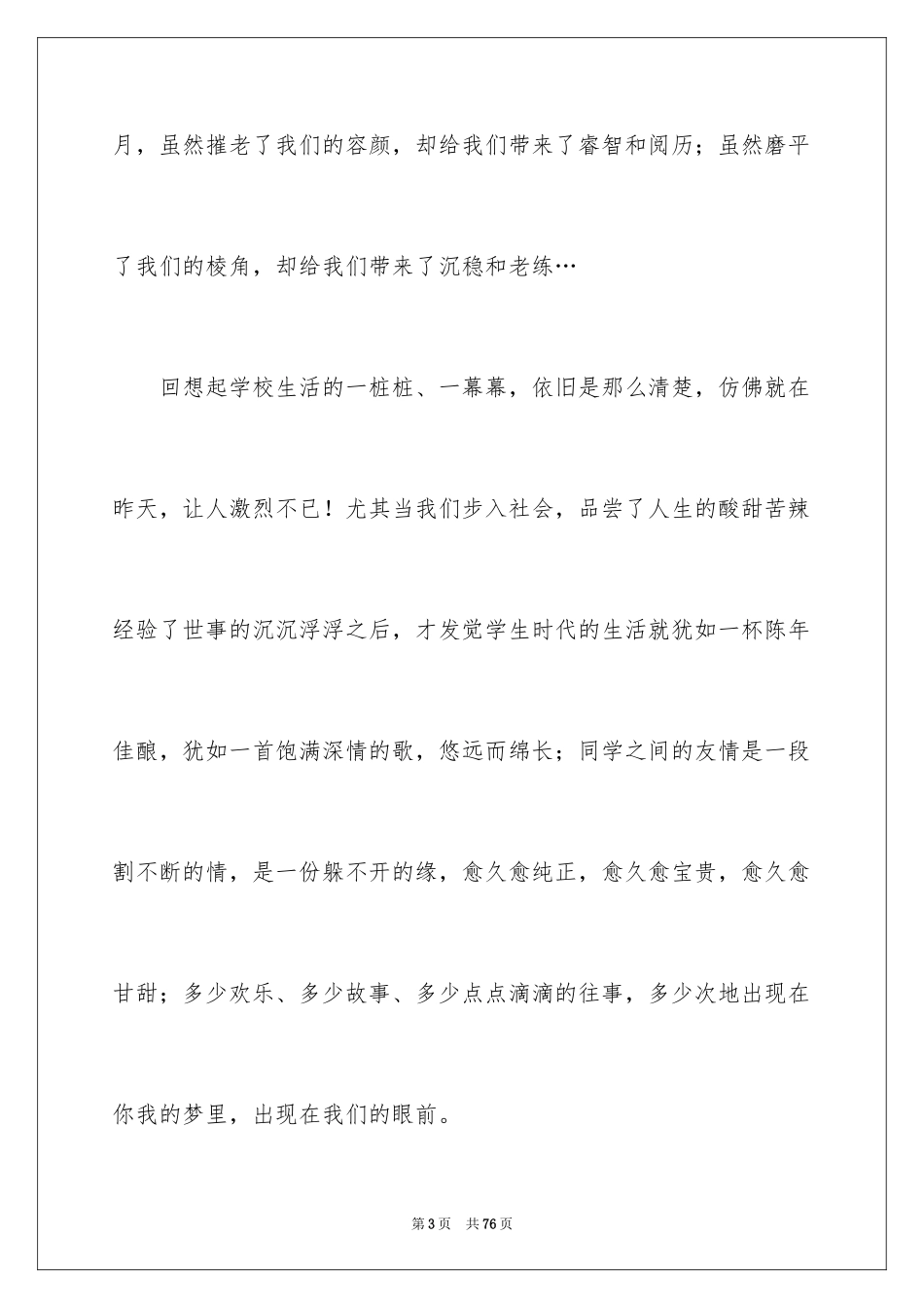 2024十年同学聚会发言稿_8_第3页