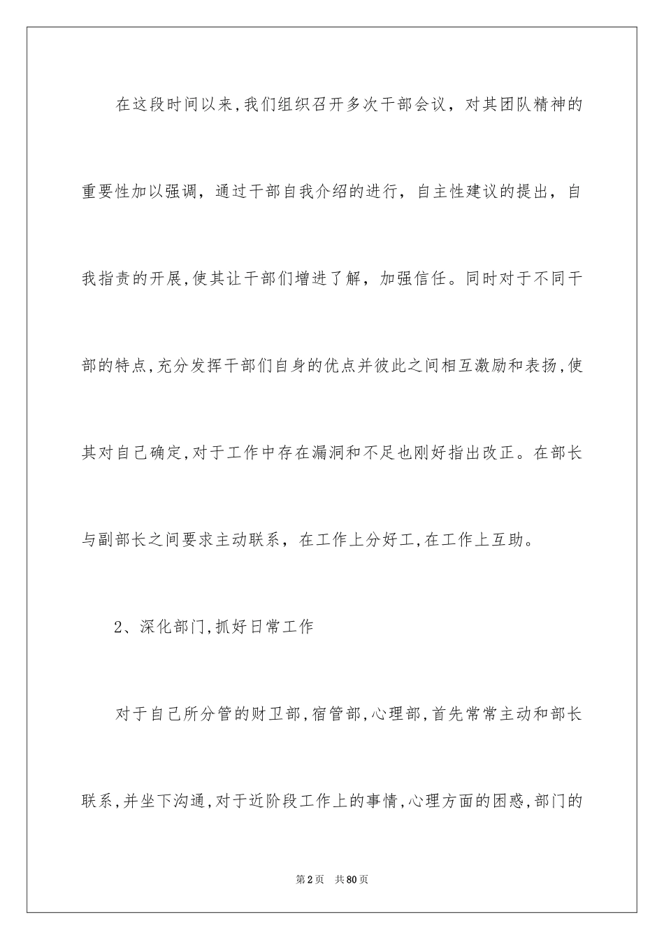 2024学生会副主席工作计划_6_第2页