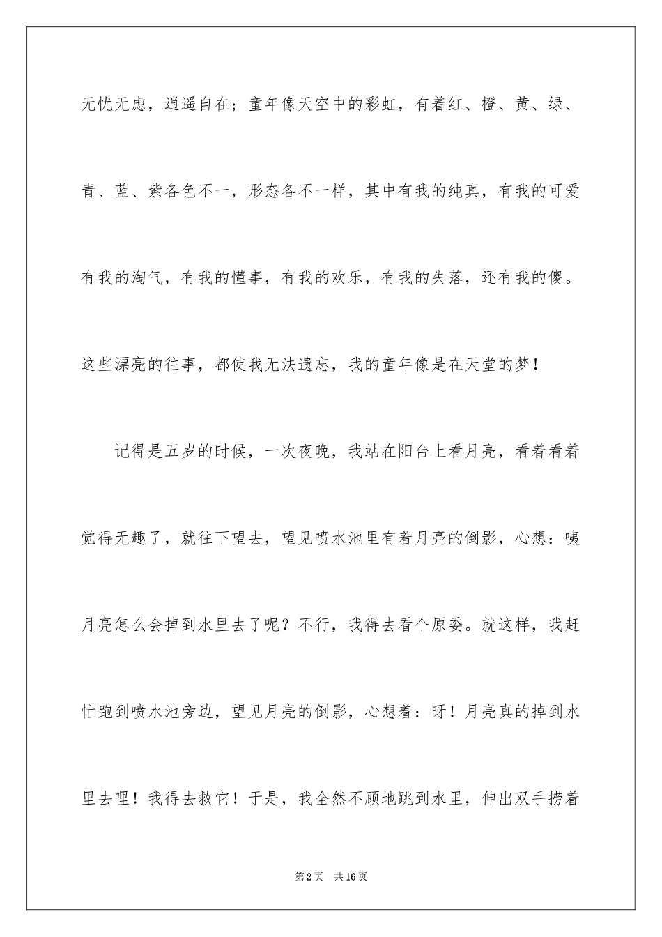 2024傻事作文600字_第2页