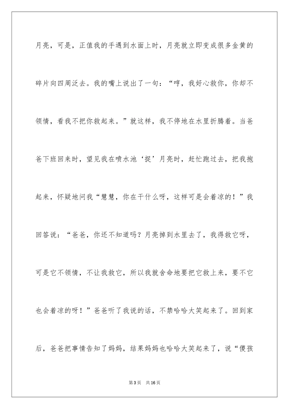 2024傻事作文600字_第3页