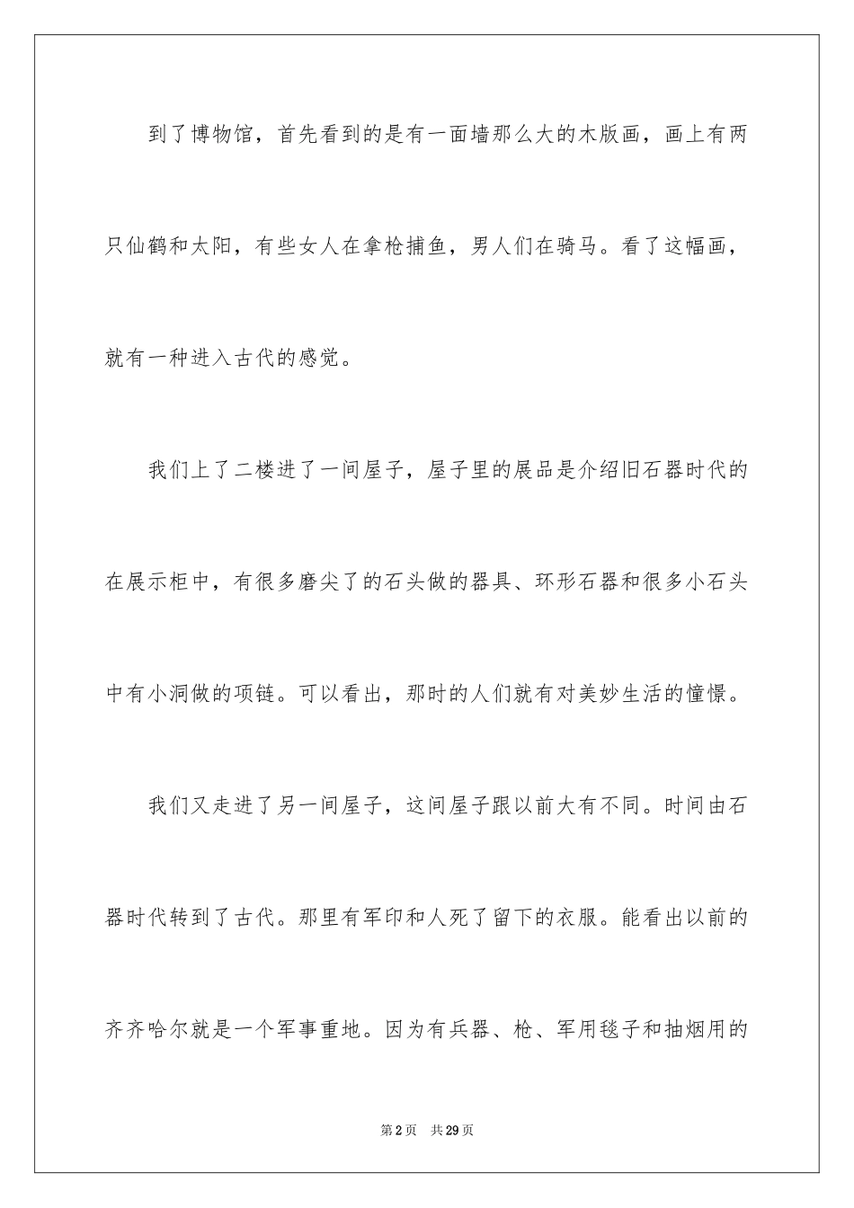 2024博物馆观后感_2_第2页