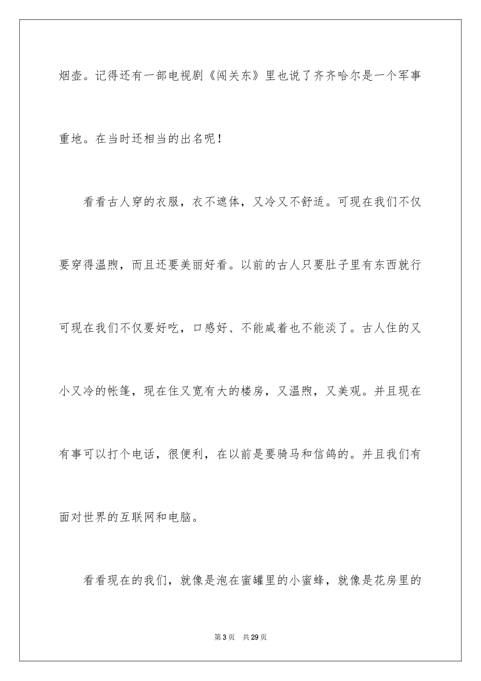 2024博物馆观后感_2_第3页