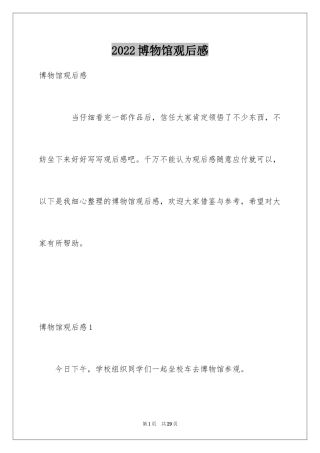 2024博物馆观后感_2