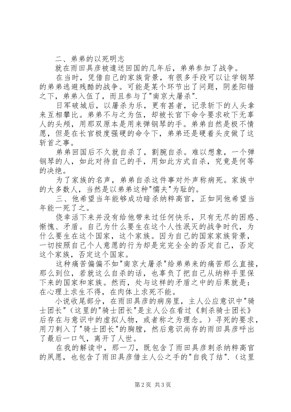 读《刺杀骑士团长》有感：雨田具彦的自我救赎_第2页