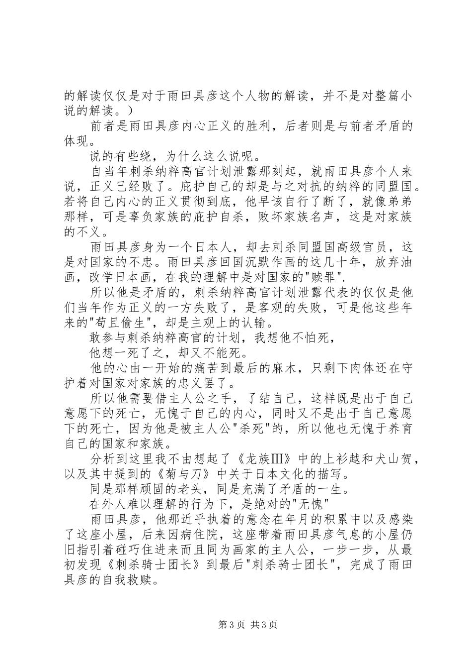 读《刺杀骑士团长》有感：雨田具彦的自我救赎_第3页