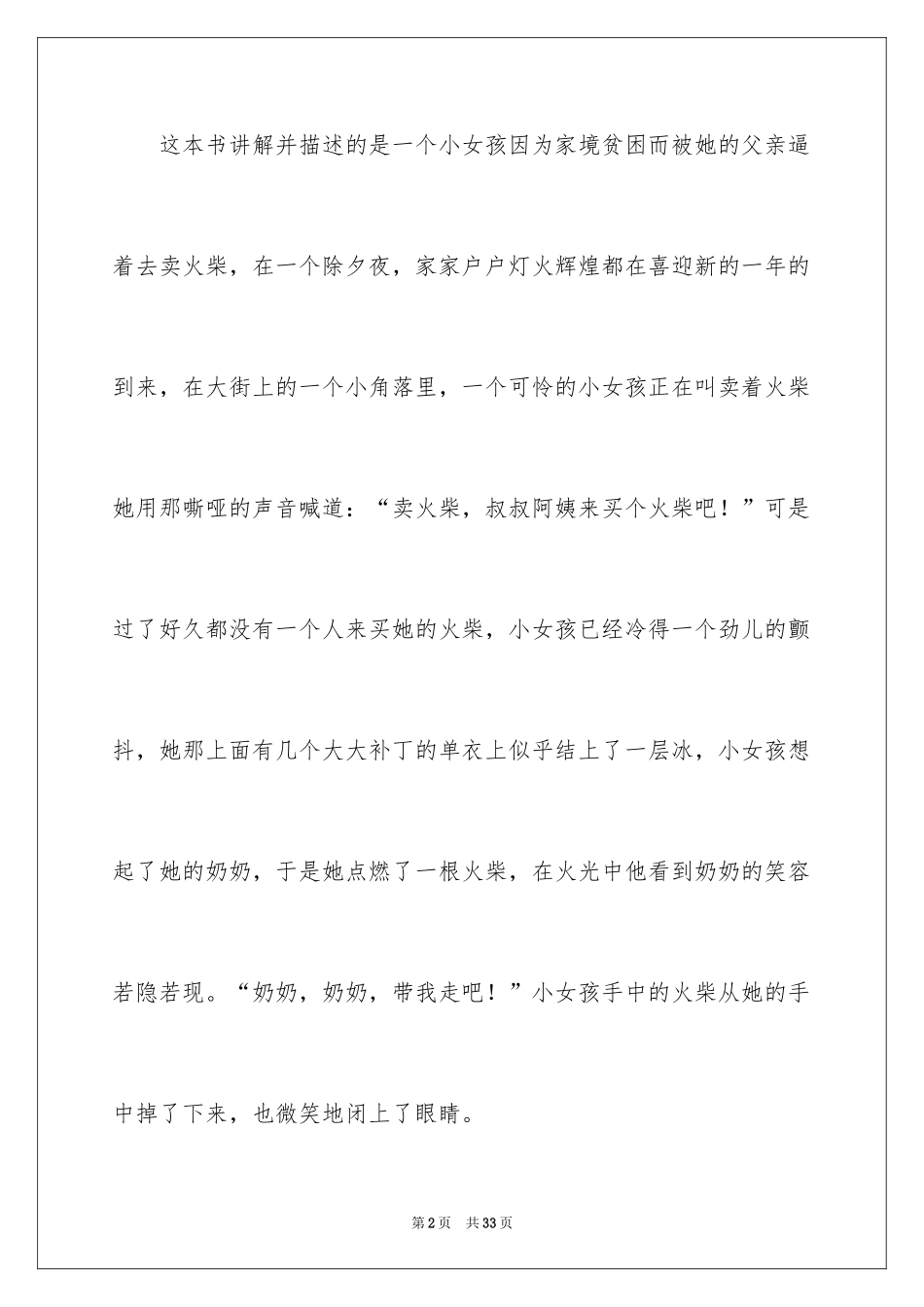 2024卖火柴的小女孩读后感_44_第2页