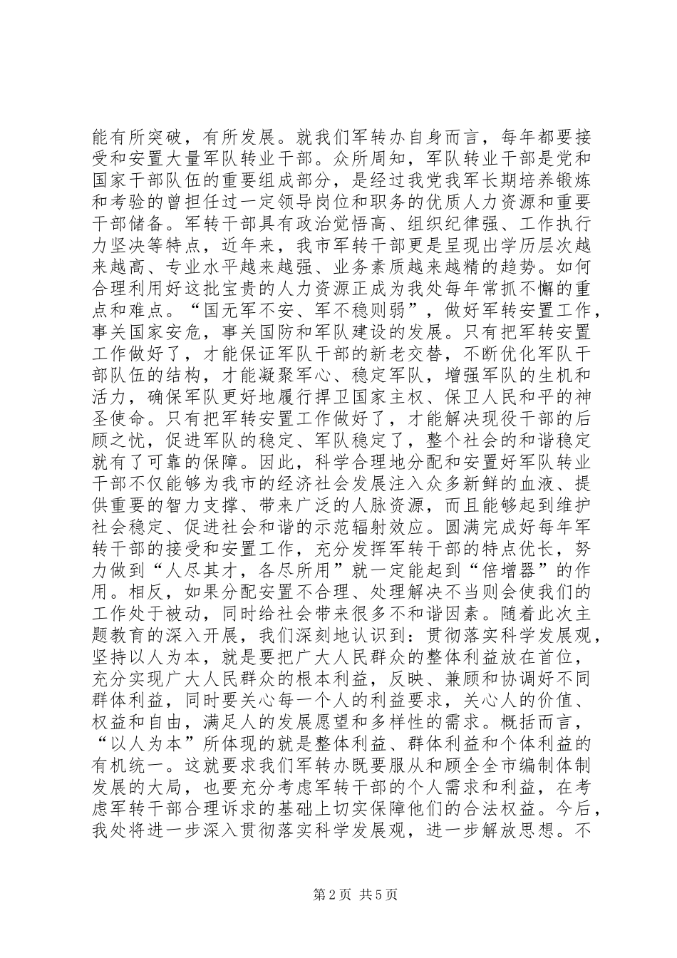 座谈会精神学习心得1解放思想大讨论心得体会_1_第2页