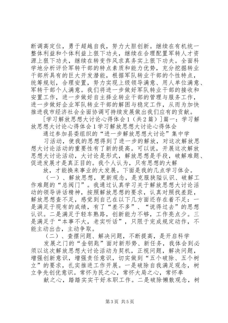 座谈会精神学习心得1解放思想大讨论心得体会_1_第3页