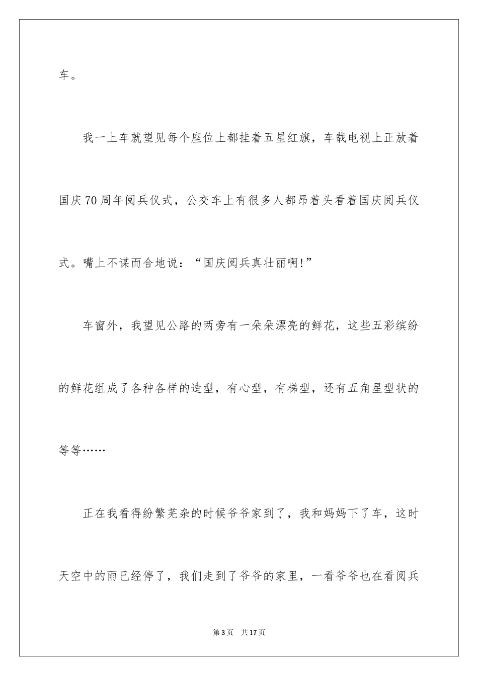 2024国庆假期生活日记_第3页