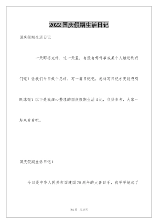 2024国庆假期生活日记