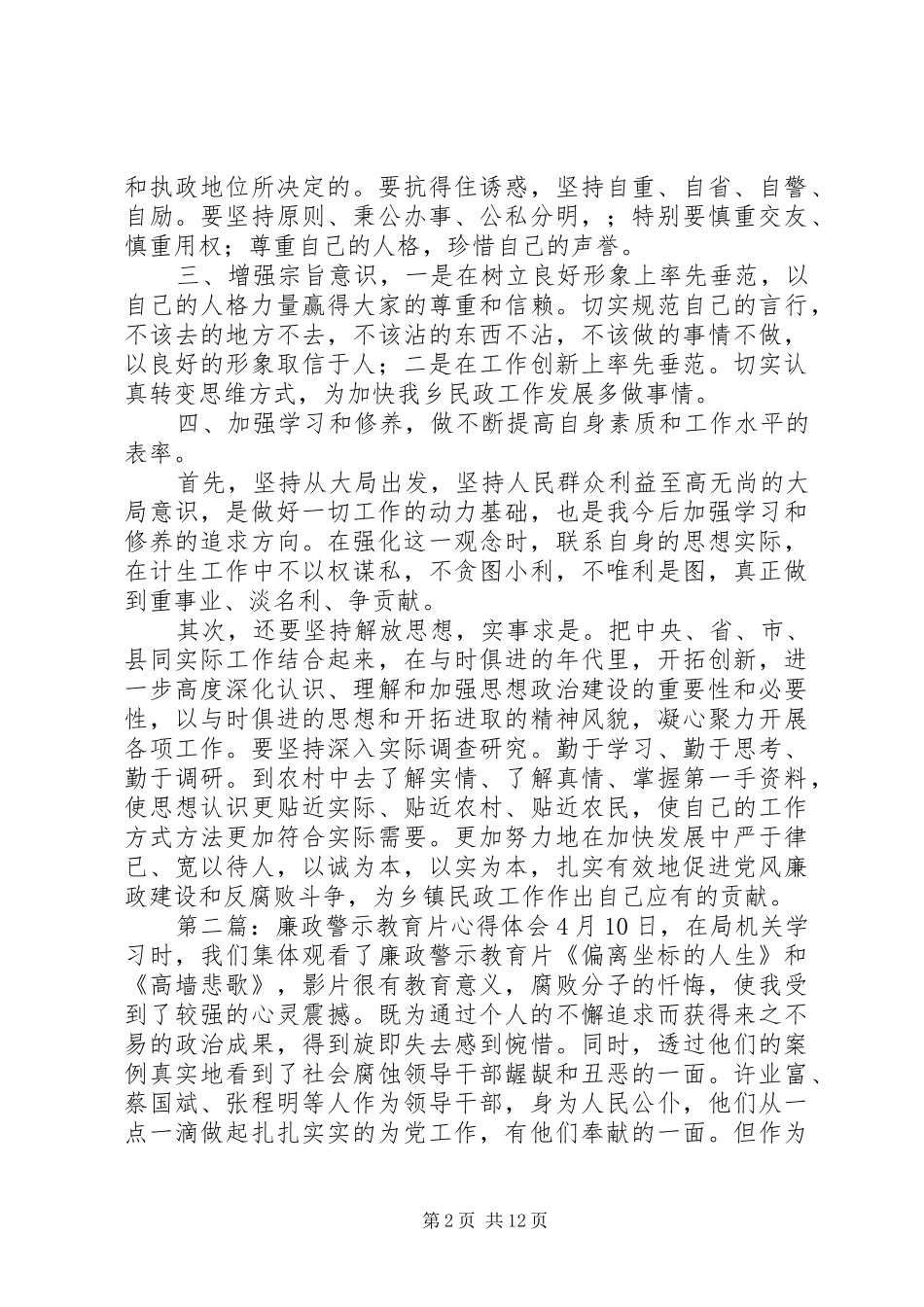 廉政警示教育片心得体会_第2页