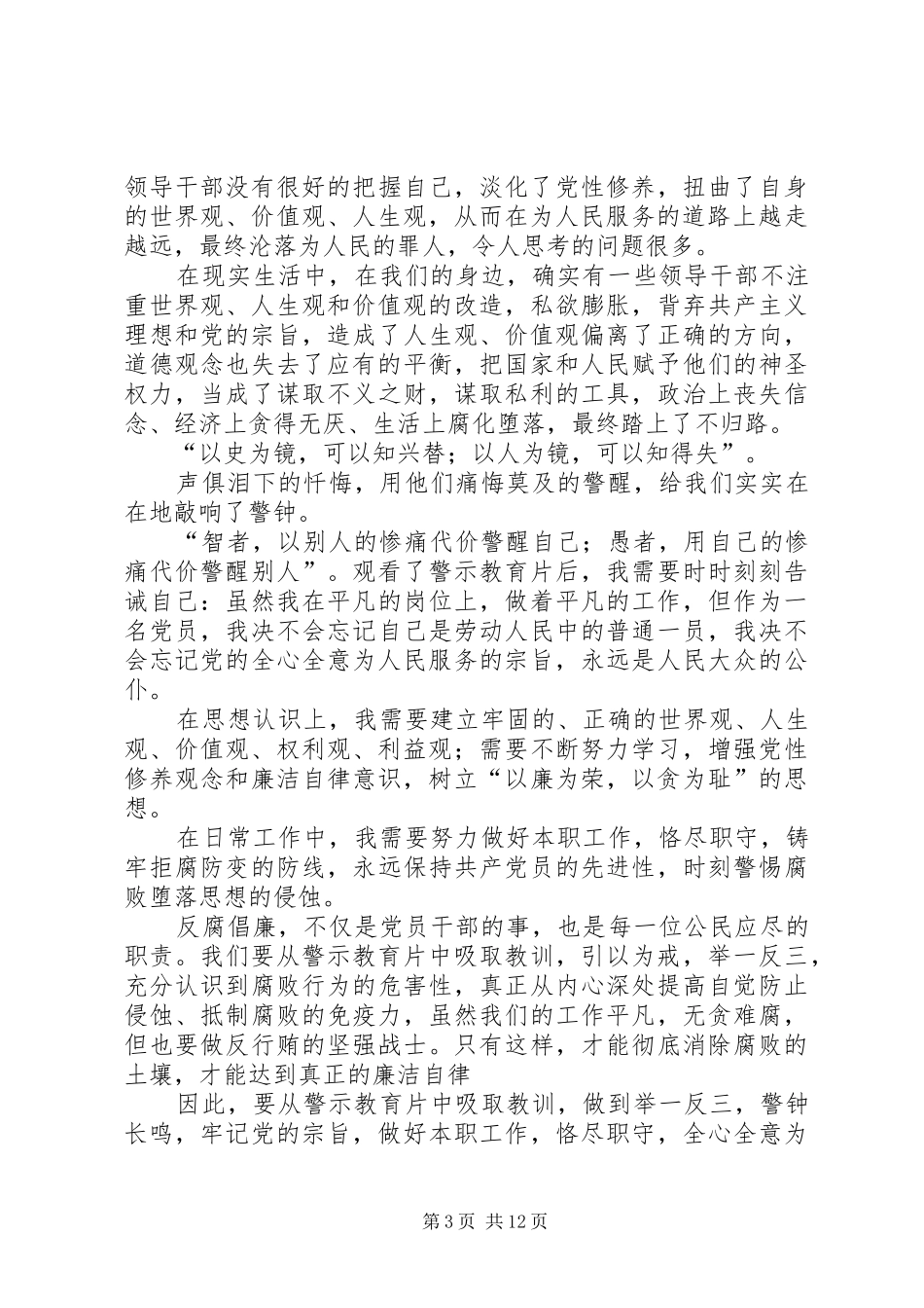 廉政警示教育片心得体会_第3页
